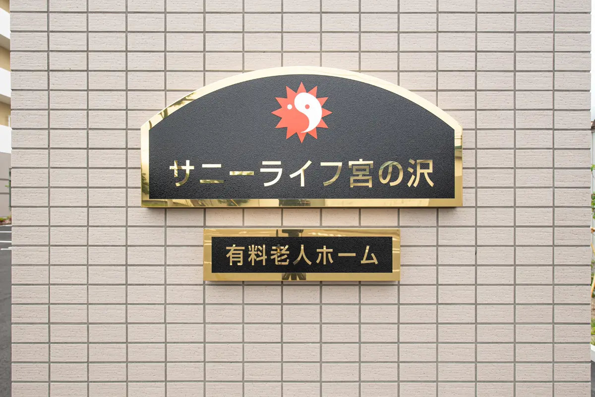 表札