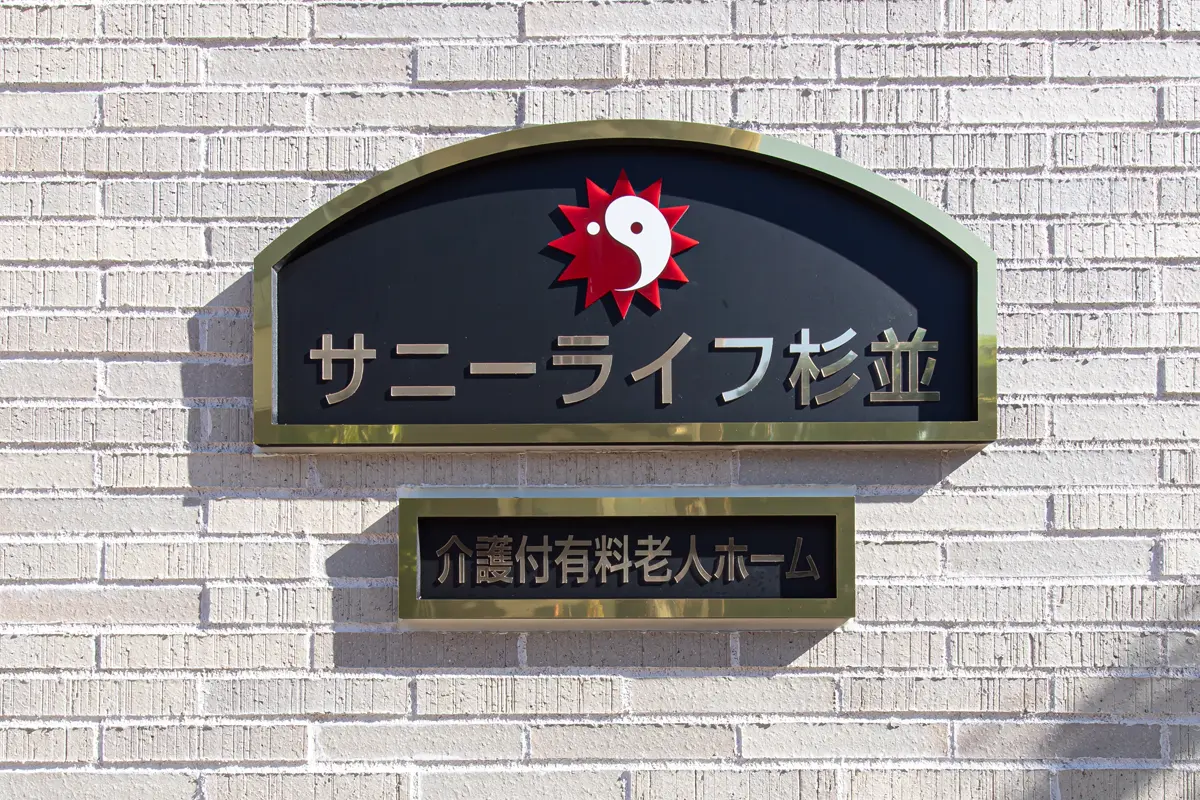 表札