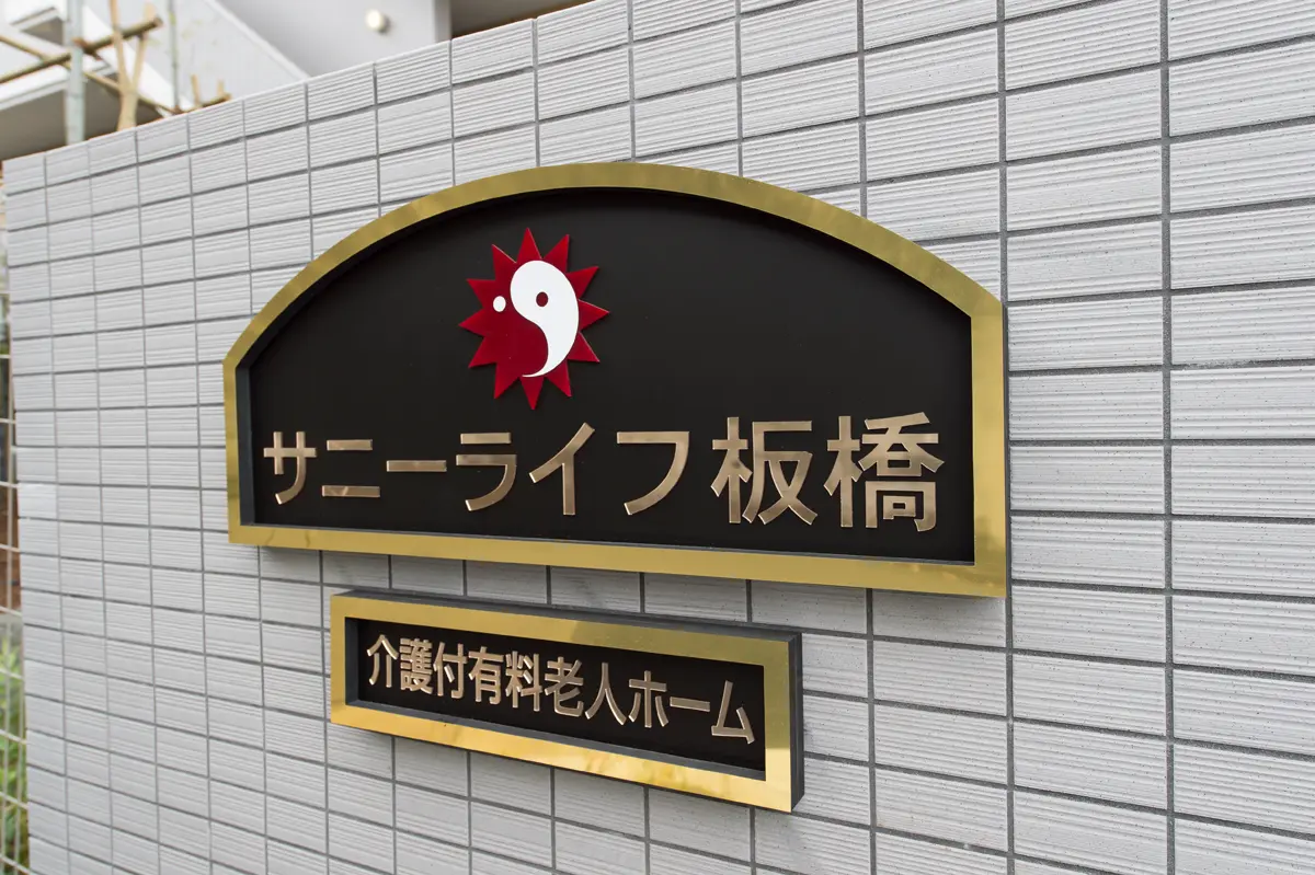 表札