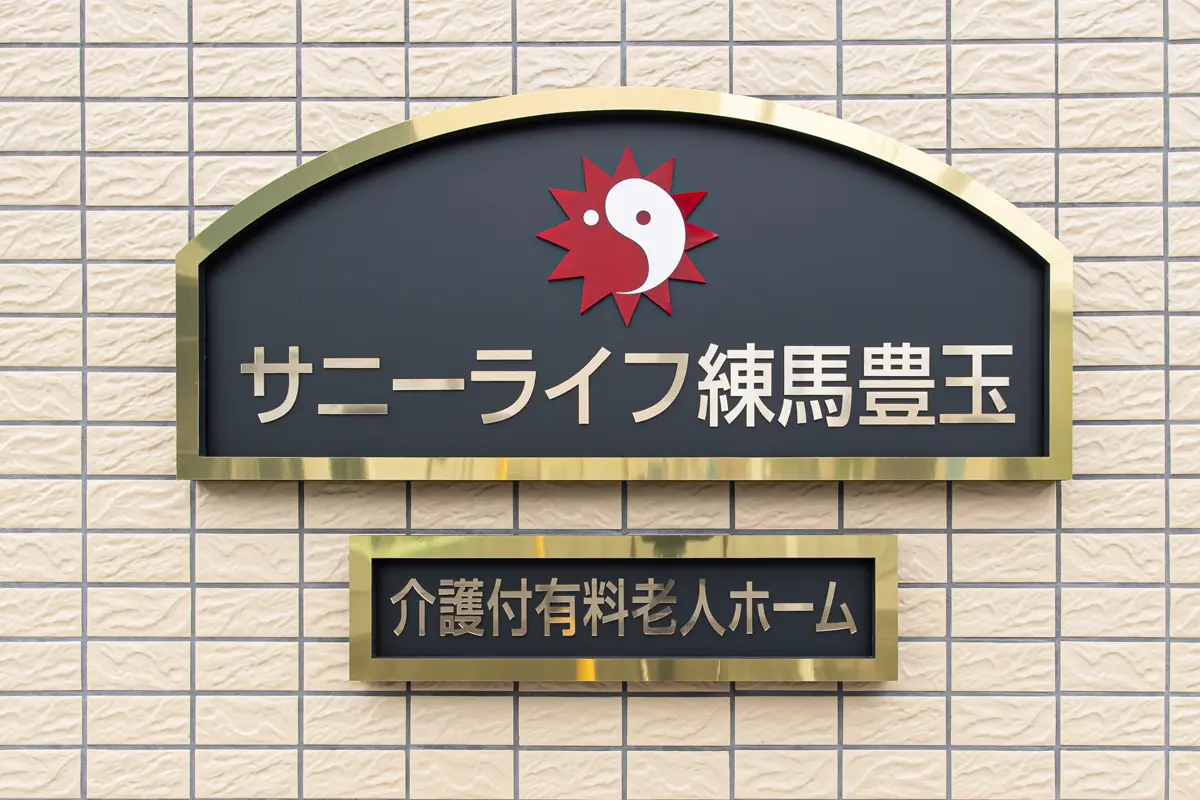 表札