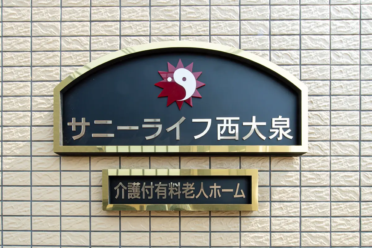 表札